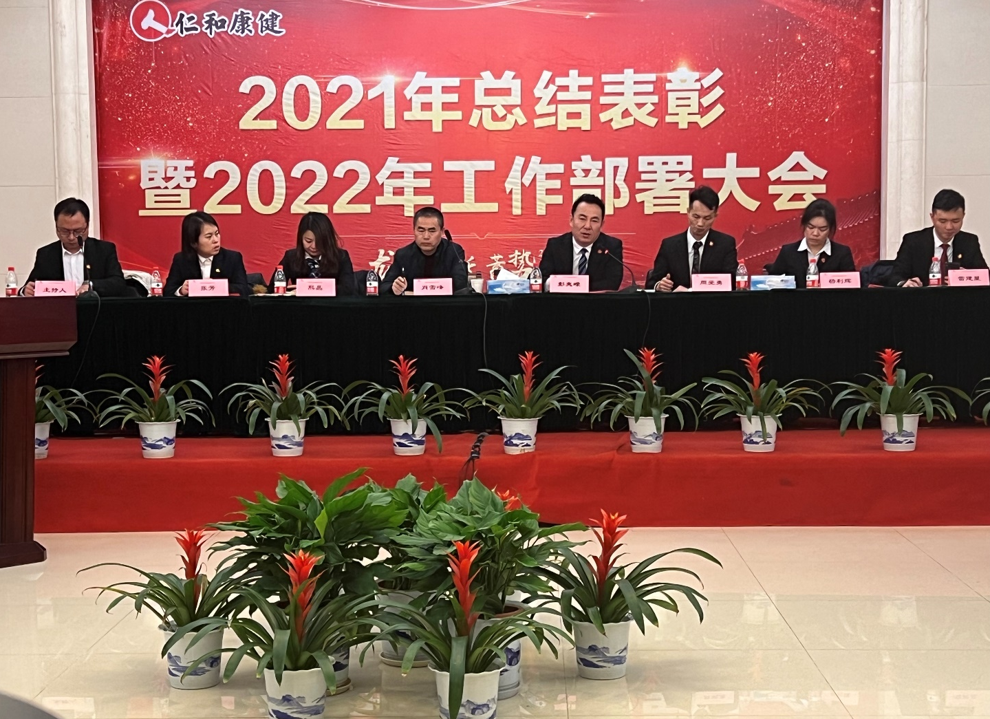 仁和康健召開2021年總結(jié)表彰暨2022年工作部署大會(huì)